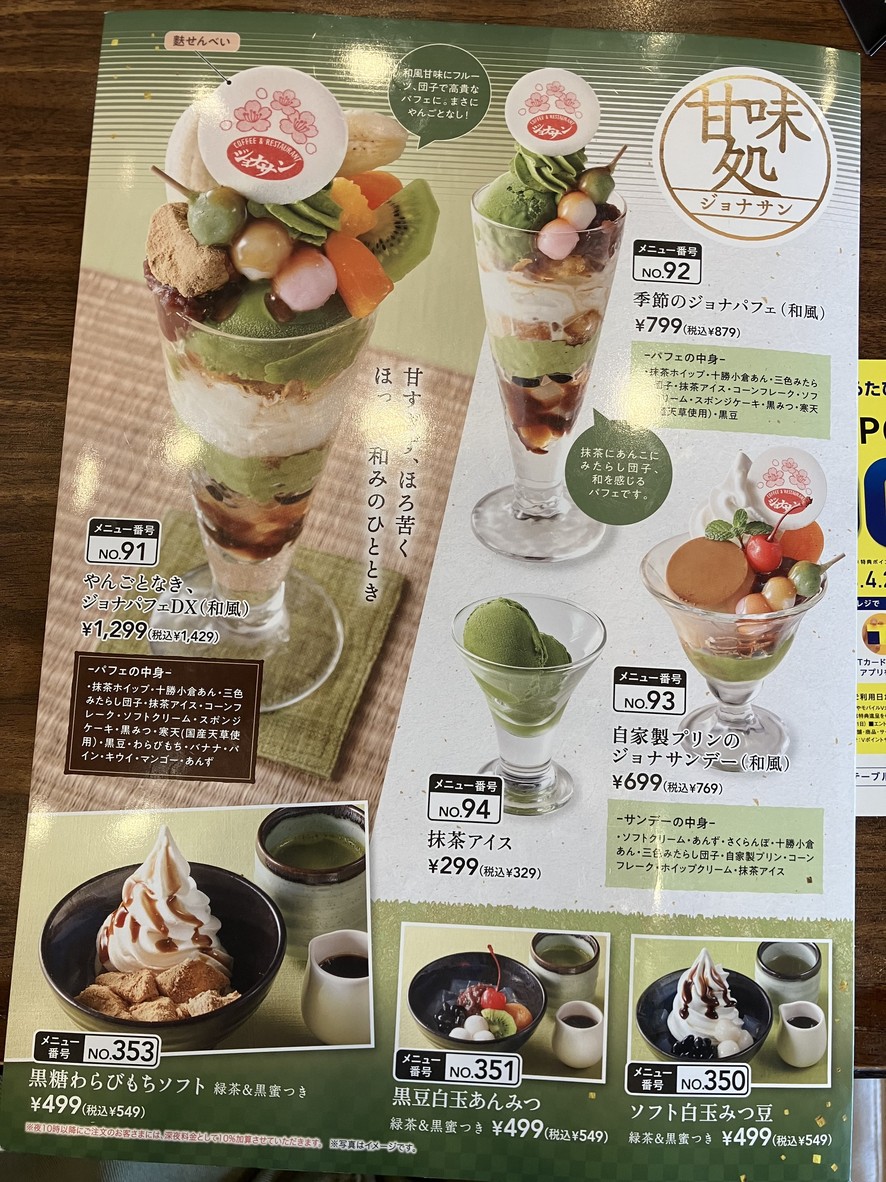 Jonathan's Hikaridai Store menu 6