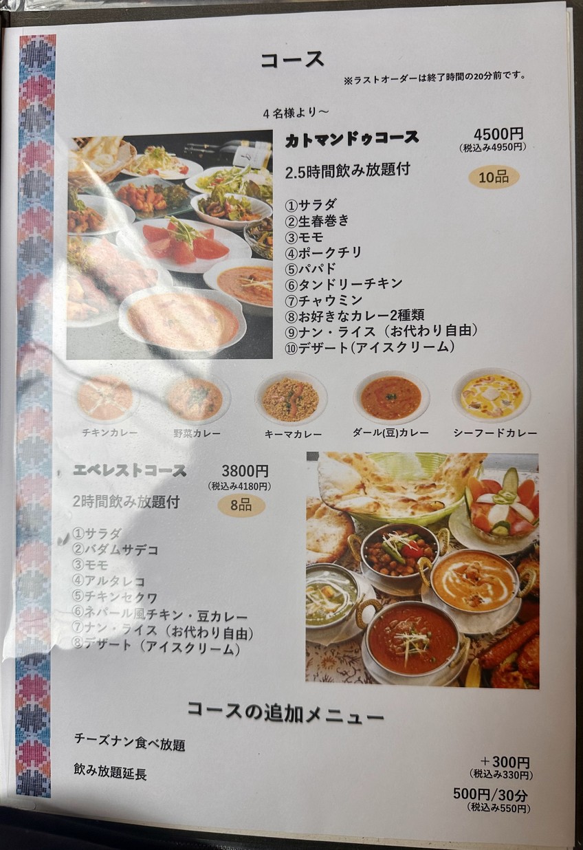 Kathmandu Asian Kitchen menu 1
