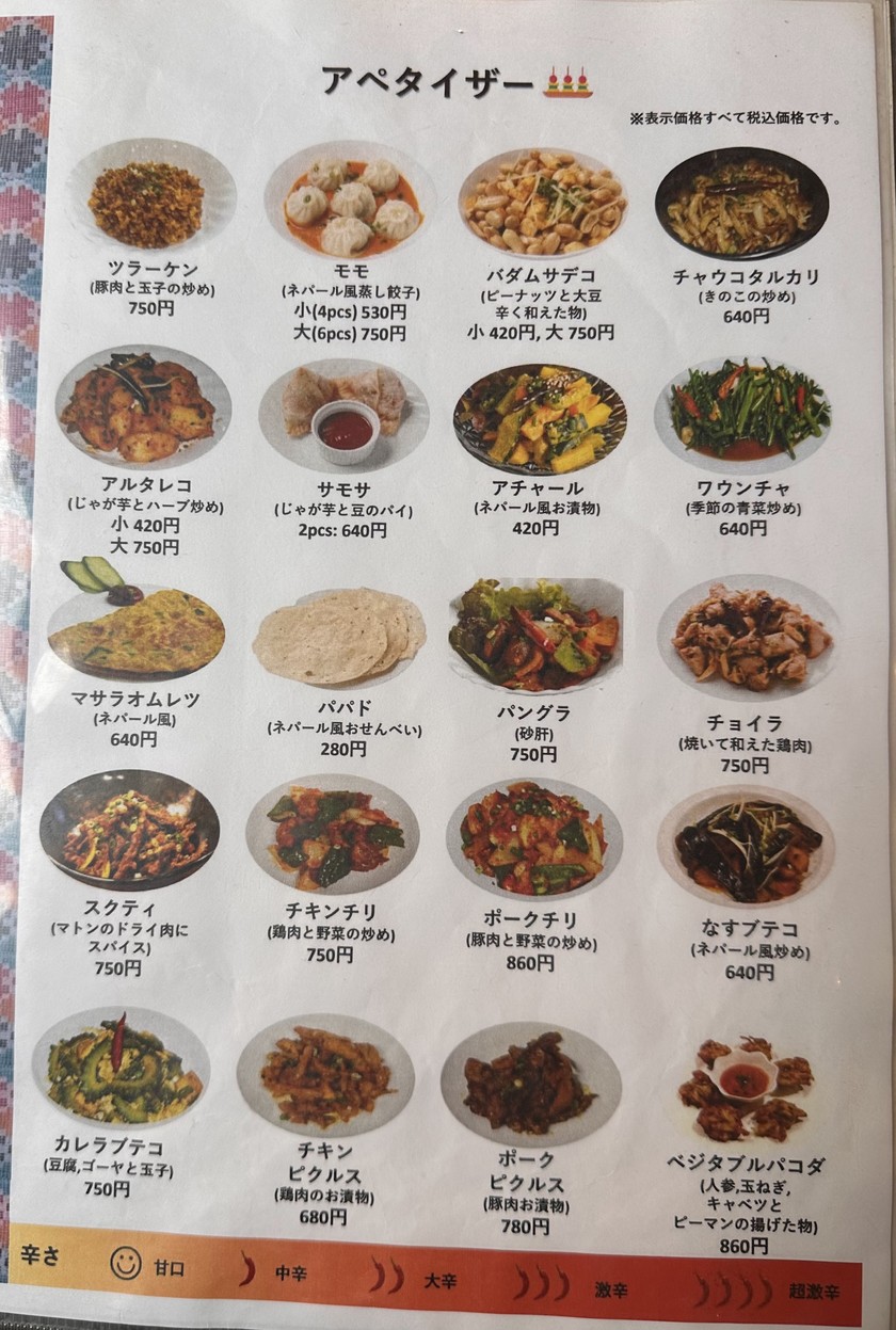 Kathmandu Asian Kitchen menu 2