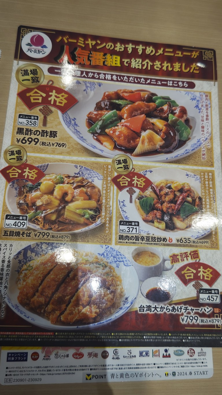 Bamiyan menu 1
