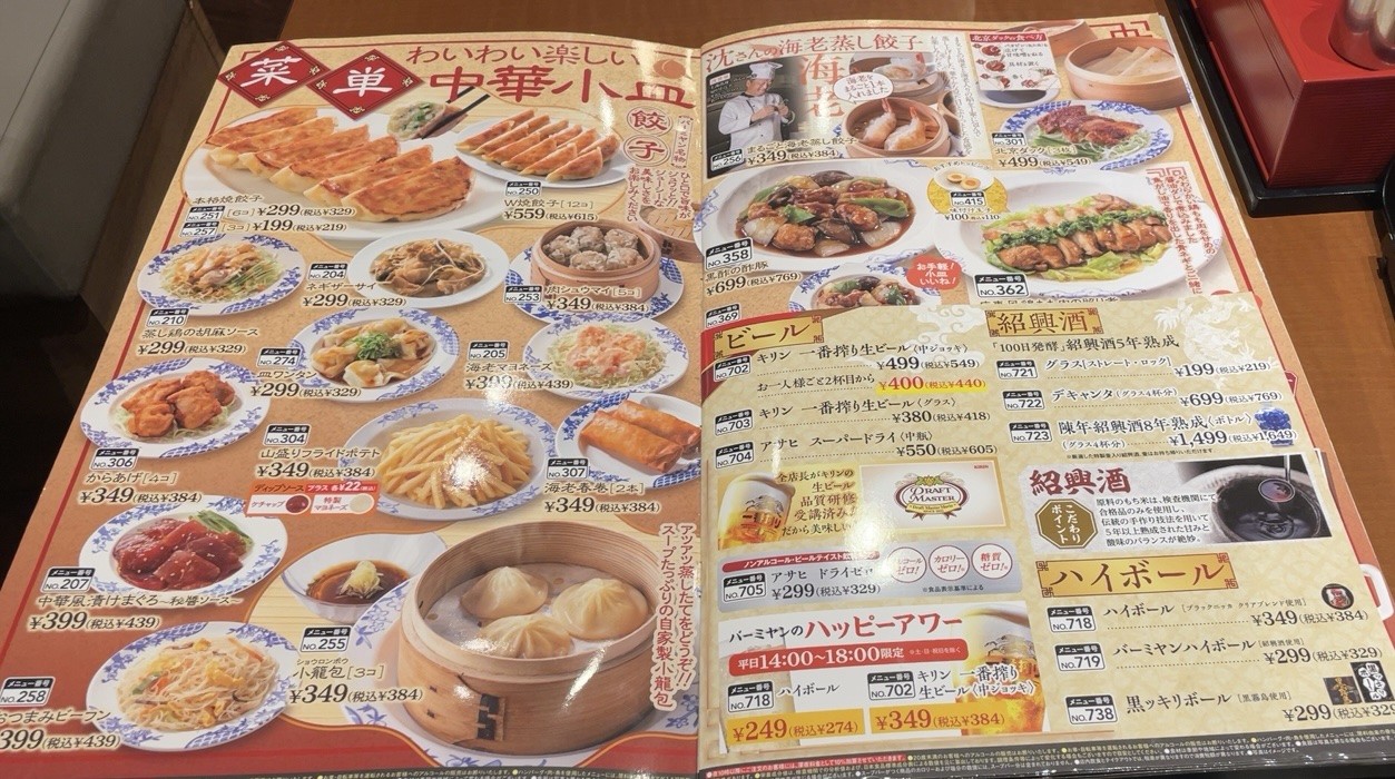 Bamiyan menu 2