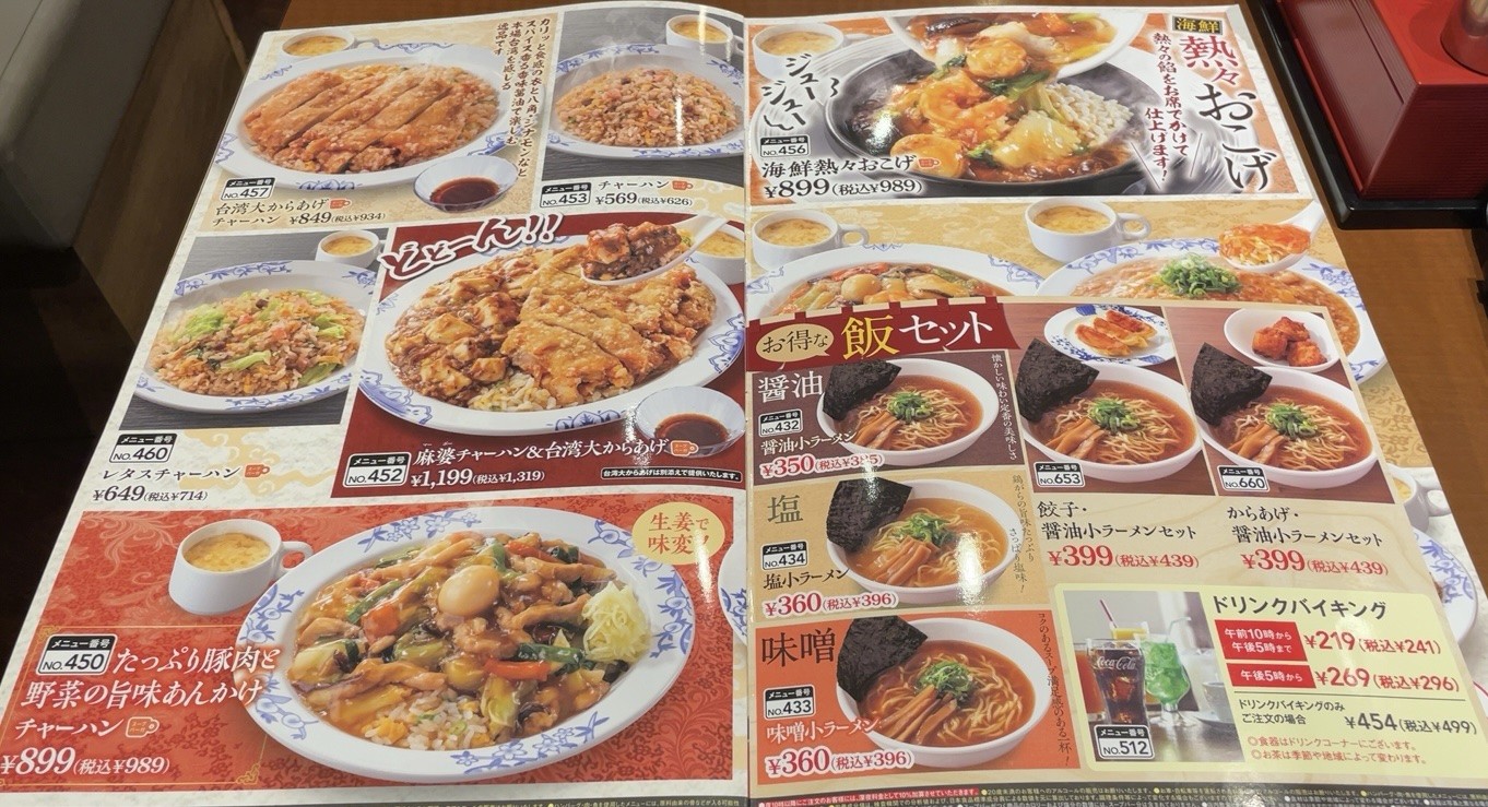 Bamiyan menu 4