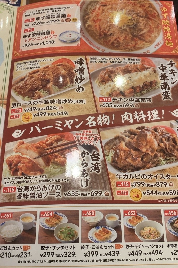 Bamiyan menu 5