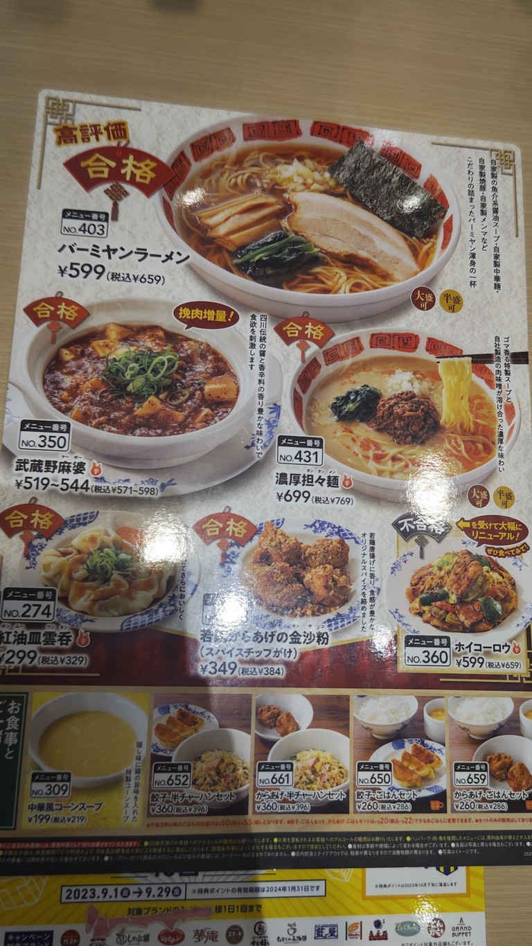 Bamiyan menu 6