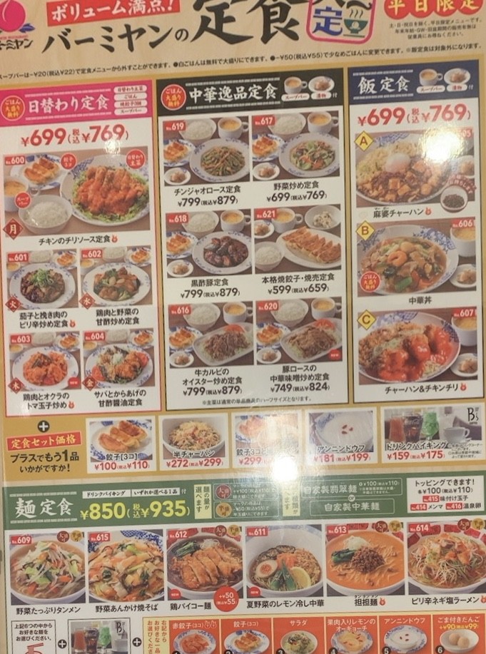 Bamiyan menu 7