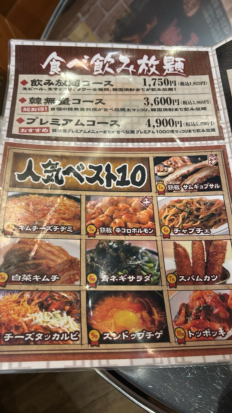 298 yenes Cocina Coreana Kan-Muryo Tienda Gotanda West Exit menu 2