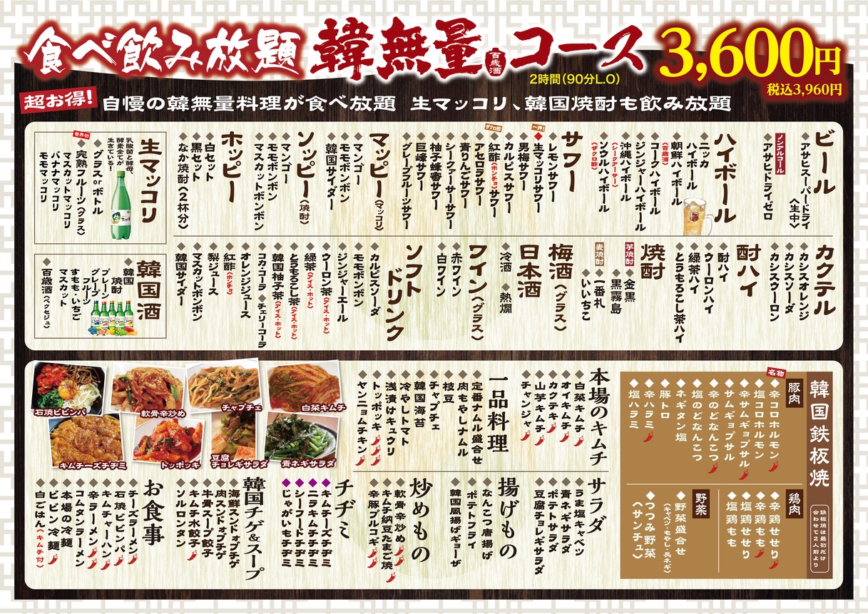 298 yenes Cocina Coreana Kan-Muryo Tienda Gotanda West Exit menu 3