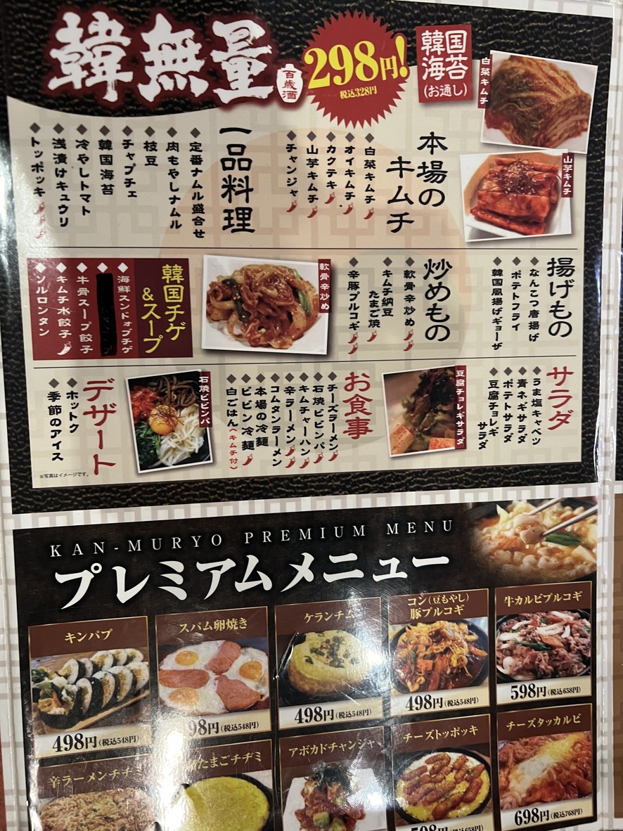 298 yenes Cocina Coreana Kan-Muryo Tienda Gotanda West Exit menu 4