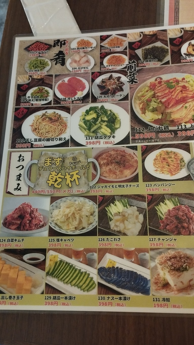 Maruyasu Sakaba Kitasenju Branch No. 4 menu 1