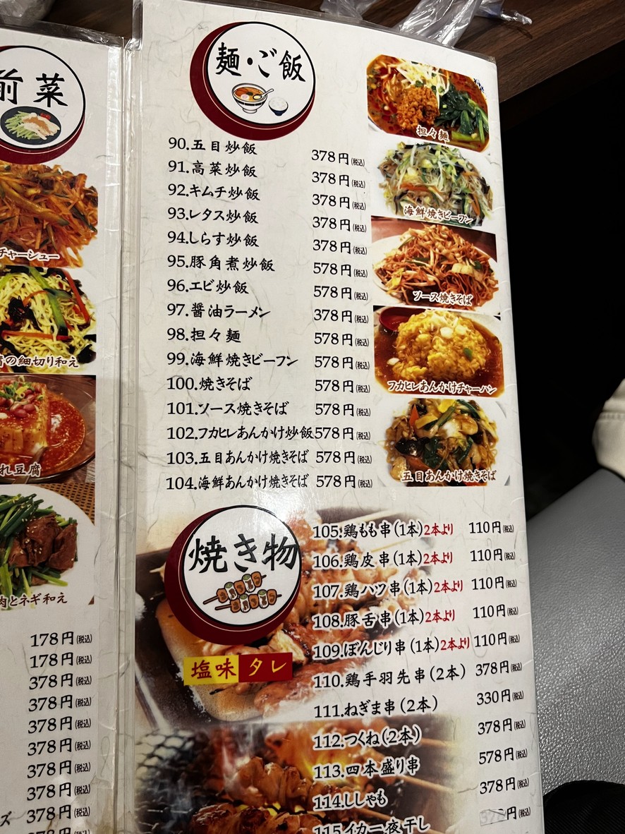 Maruyasu Sakaba Kitasenju Branch No. 4 menu 4
