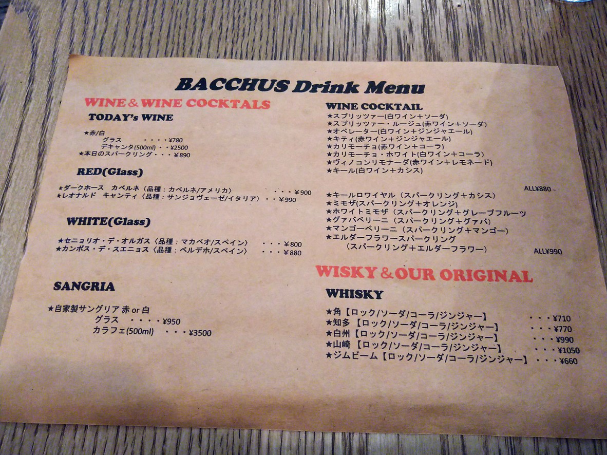 Omotesando BACCHUS menu 5