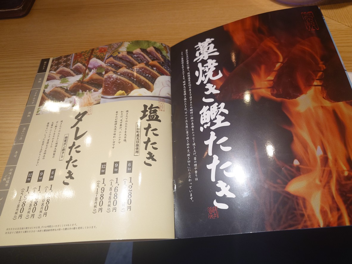 Myojinmaru menu 1