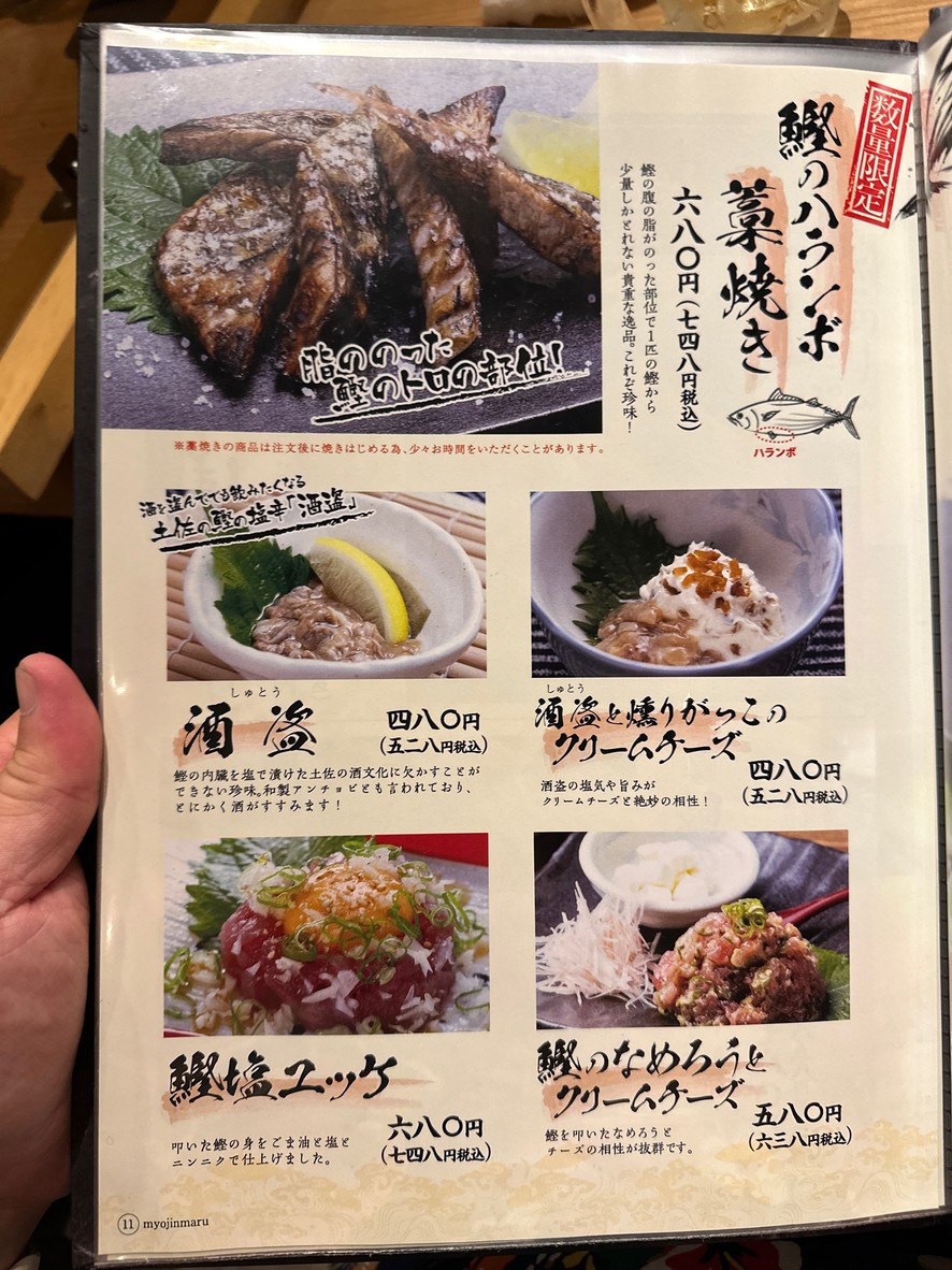 Myojinmaru menu 2