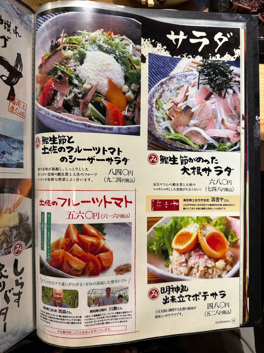 Myojinmaru menu 3