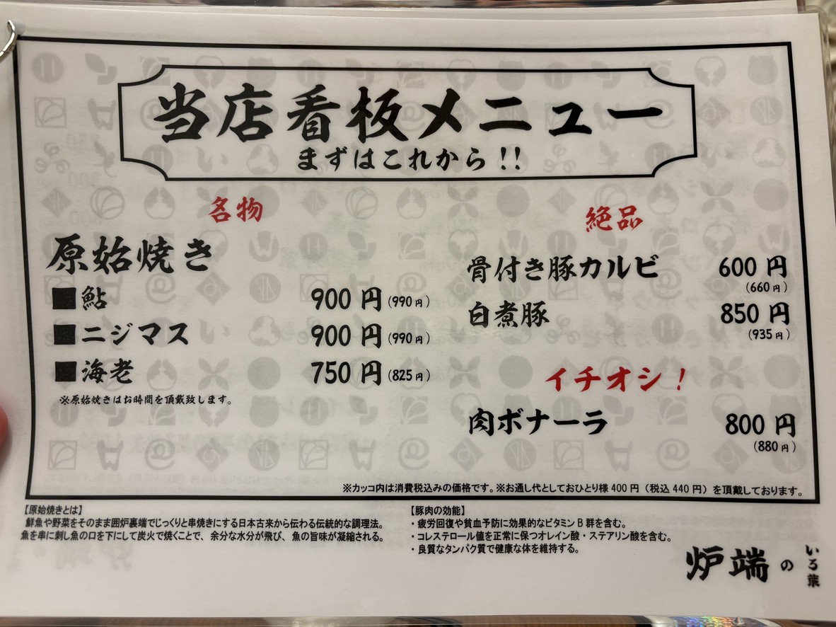 Robata no Iroha menu 1