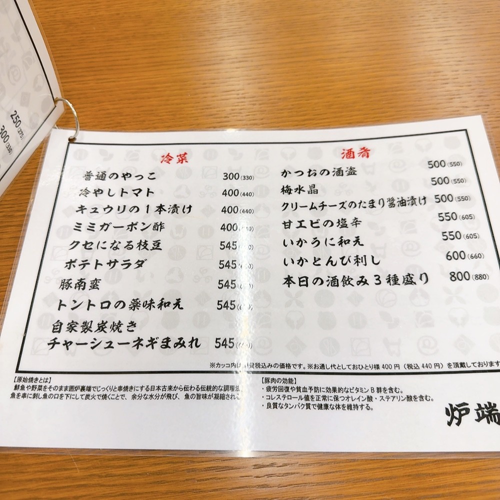 Robata no Iroha menu 2