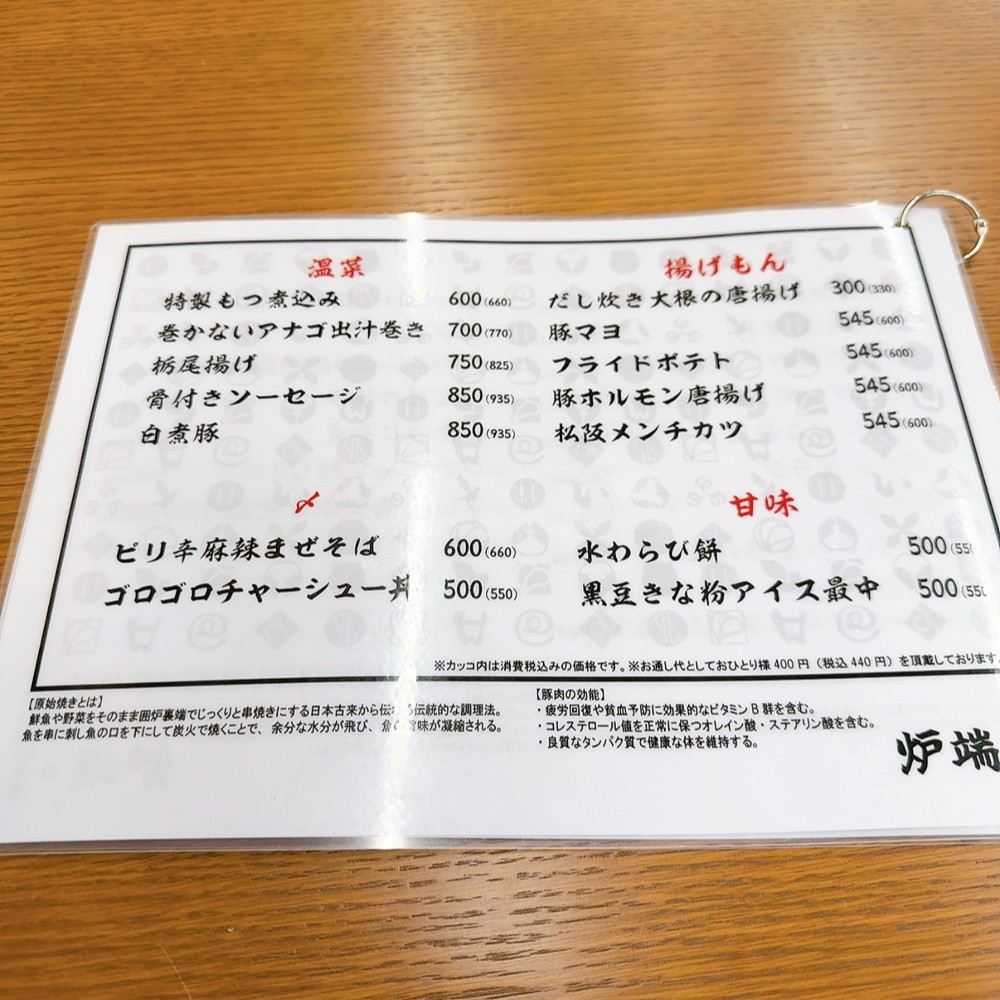 Robata no Iroha menu 4