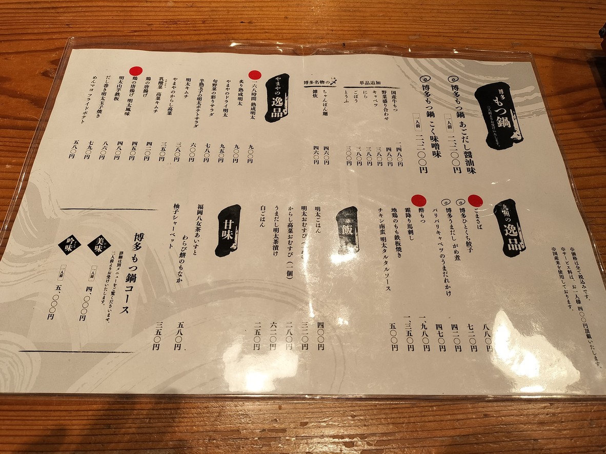 Yamaya menu 3