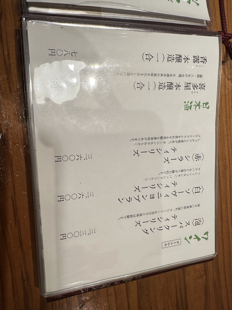 Yamaya menu 4