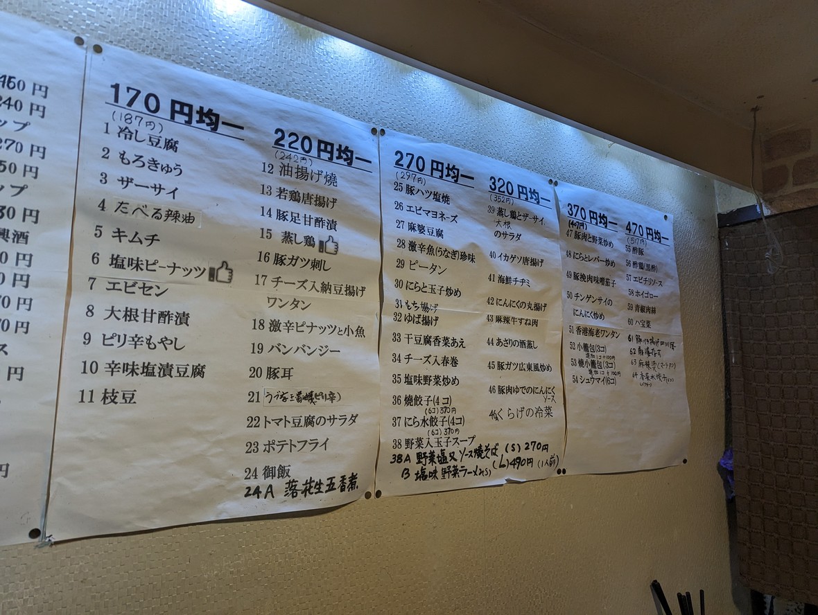Seiyuen menu 1