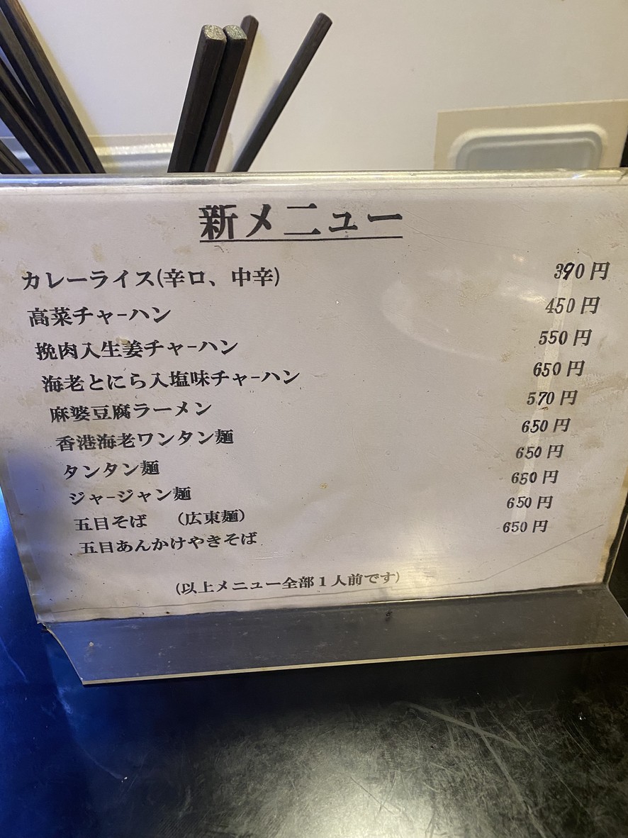 Seiyuen menu 4