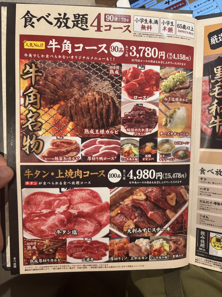 Gyu-Kaku menu 1