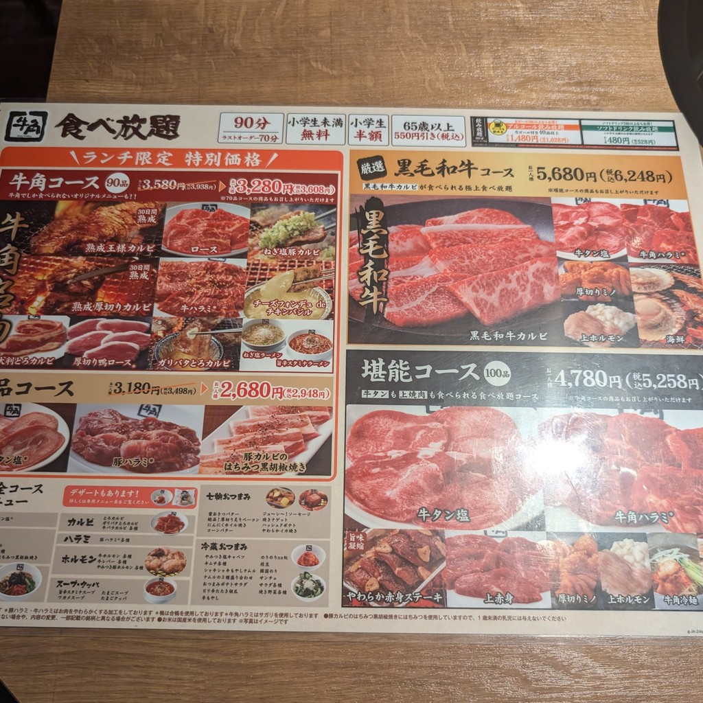 Gyu-Kaku menu 2