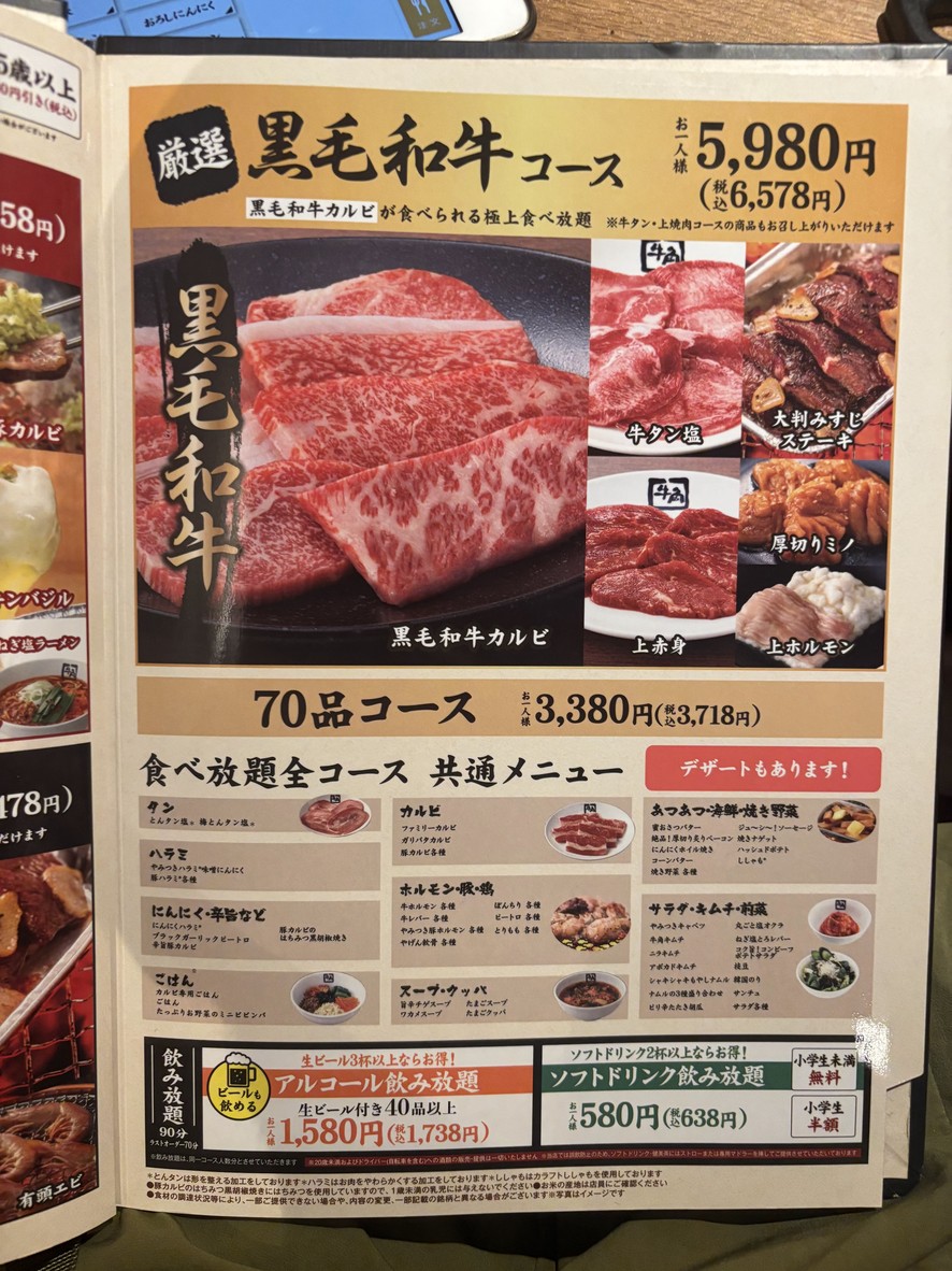 Gyu-Kaku menu 3