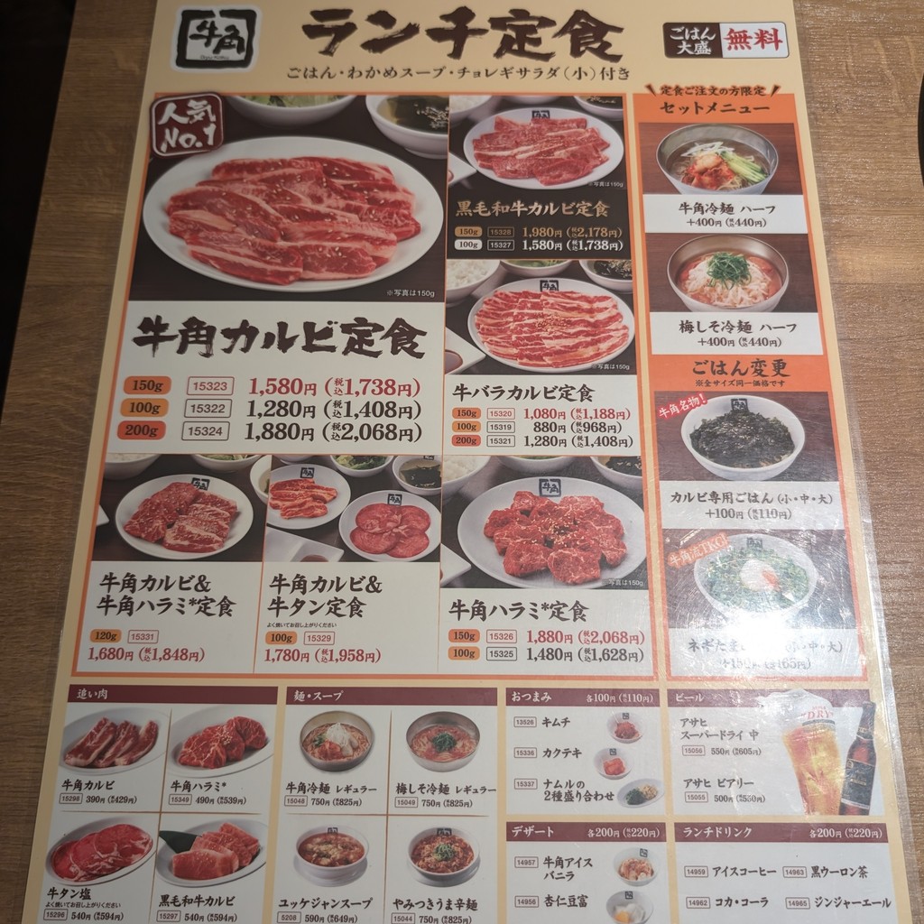 Gyu-Kaku menu 4