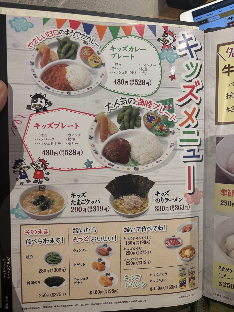 Gyu-Kaku menu 5
