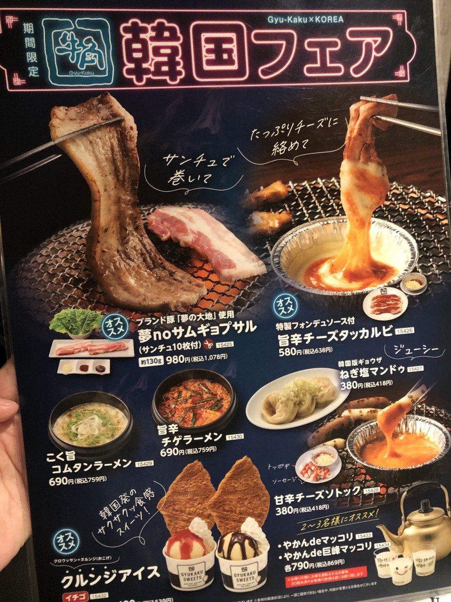 Gyu-Kaku menu 6