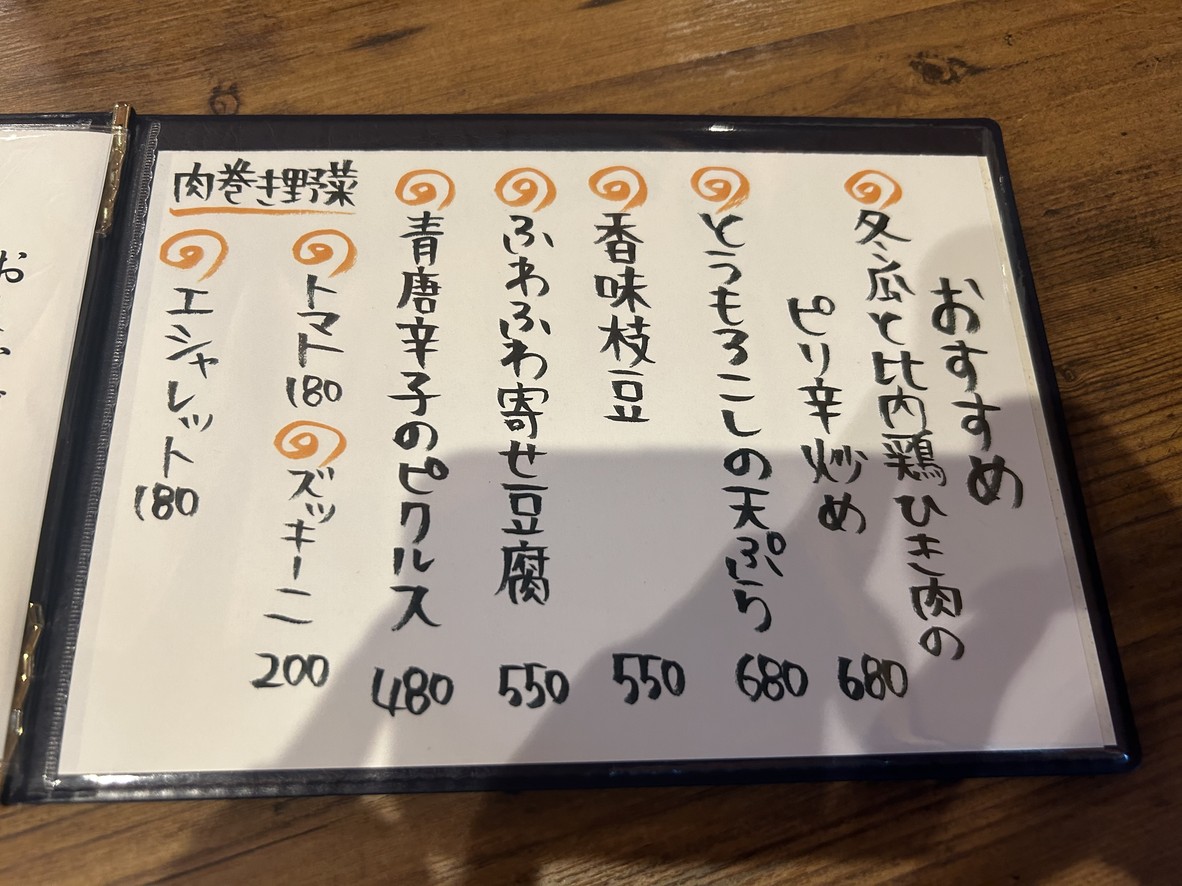 Torinomi Dokoro Kokko menu 2