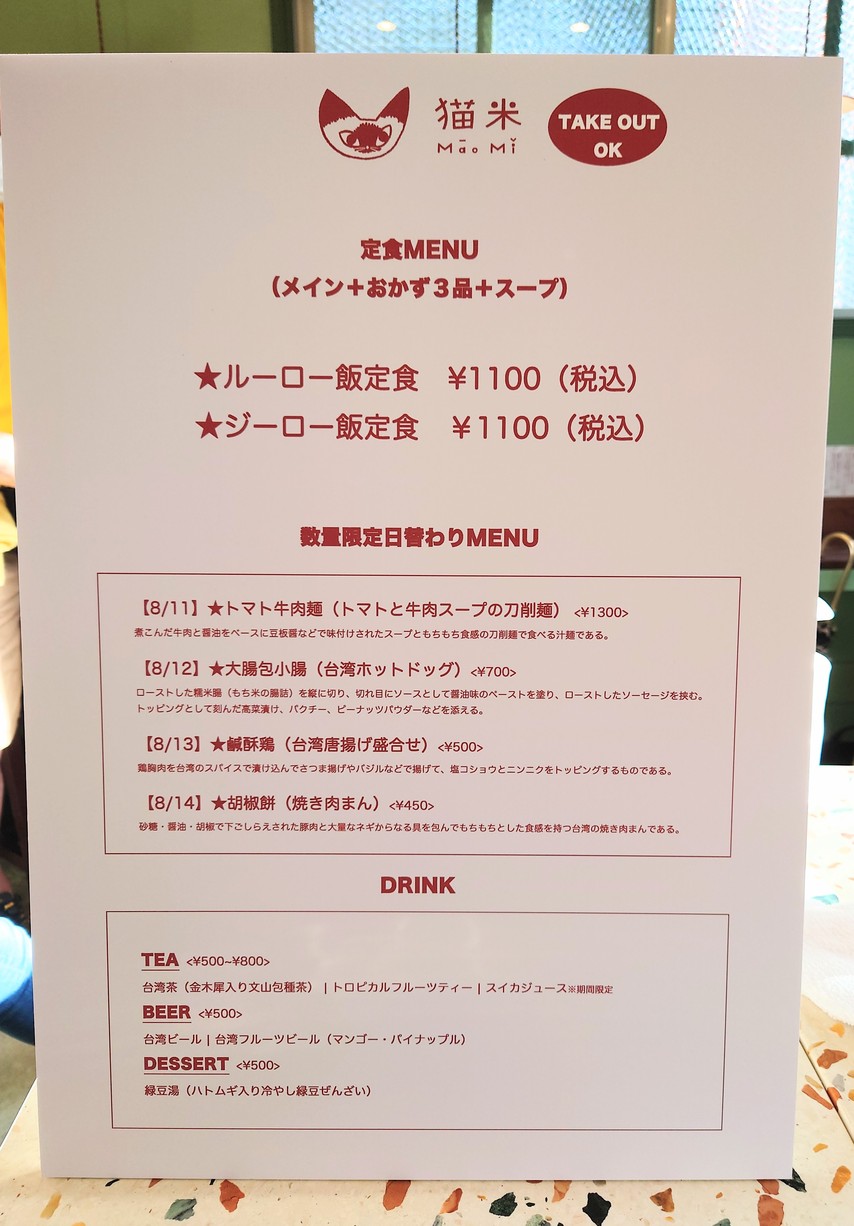 Māo Mǐ menu 2