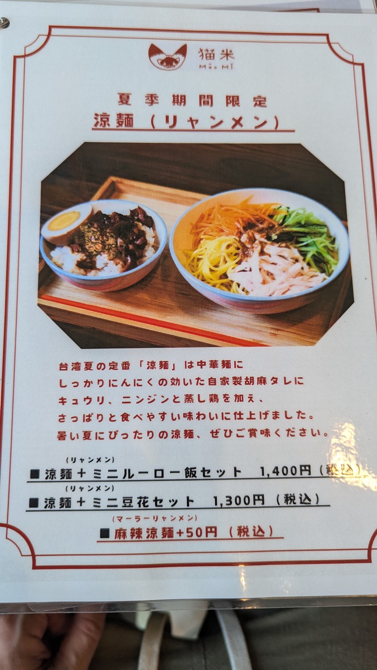 Māo Mǐ menu 4