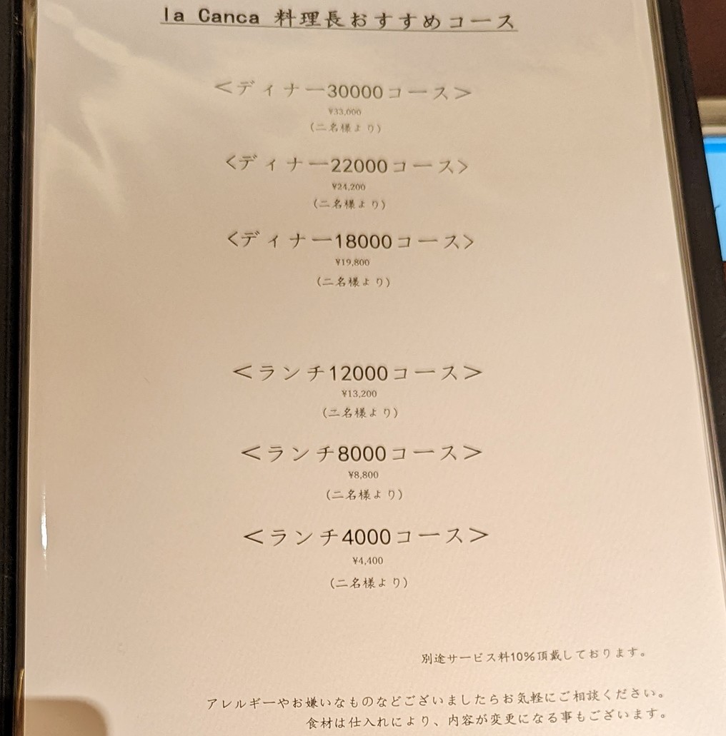 라 칸카 롯폰기 menu 2