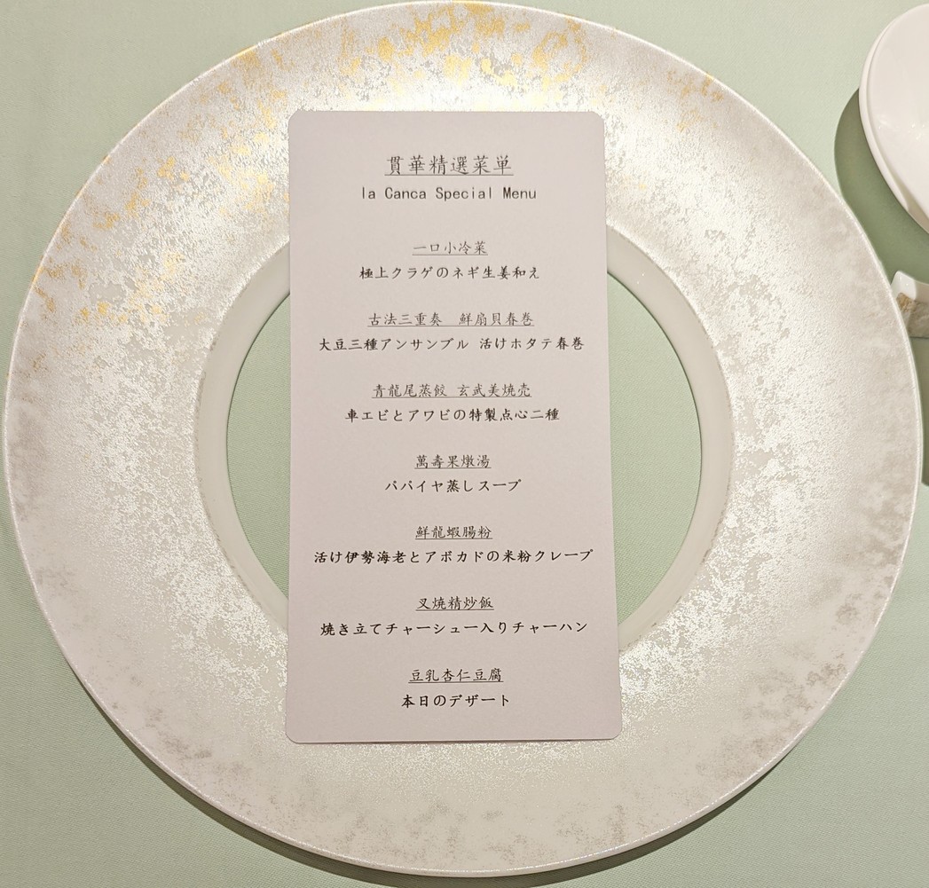 라 칸카 롯폰기 menu 3
