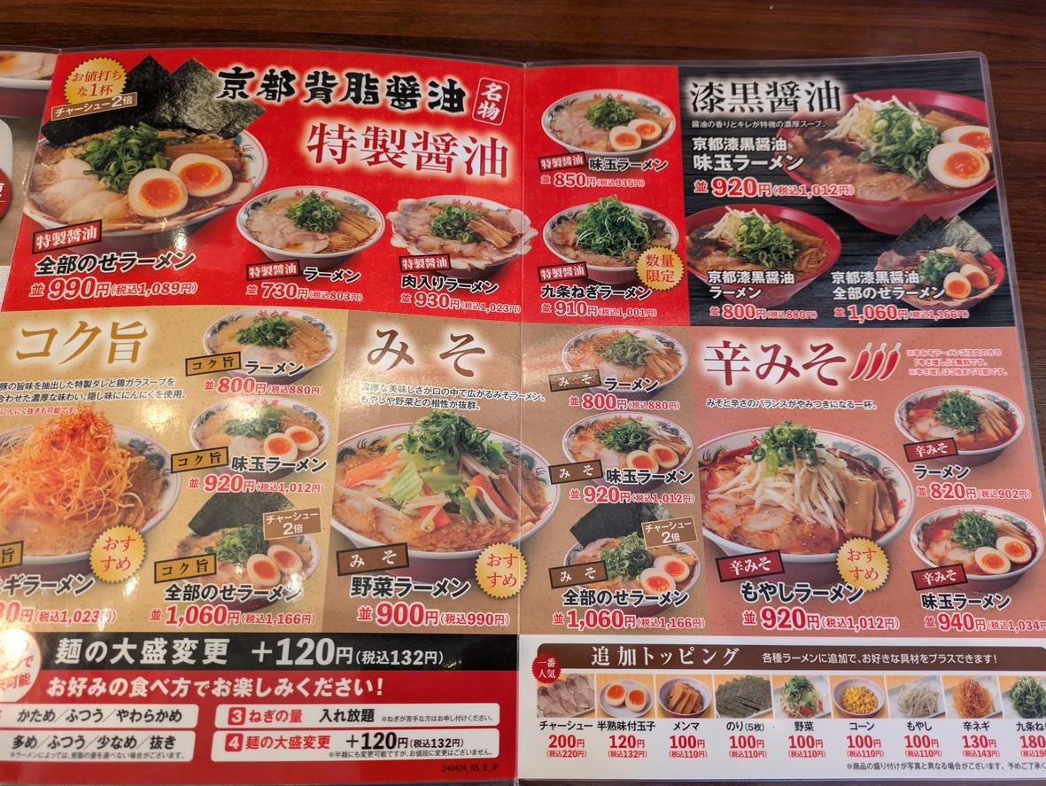 Kairikiya menu 1
