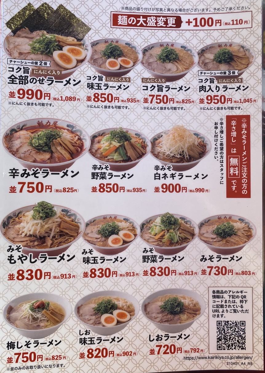 Kairikiya menu 2
