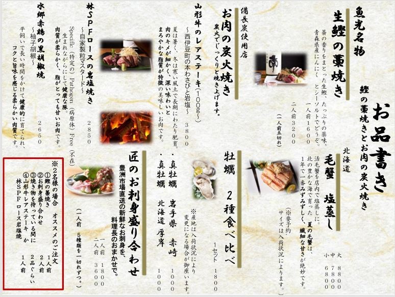Kaminoge Uomitsu menu 1