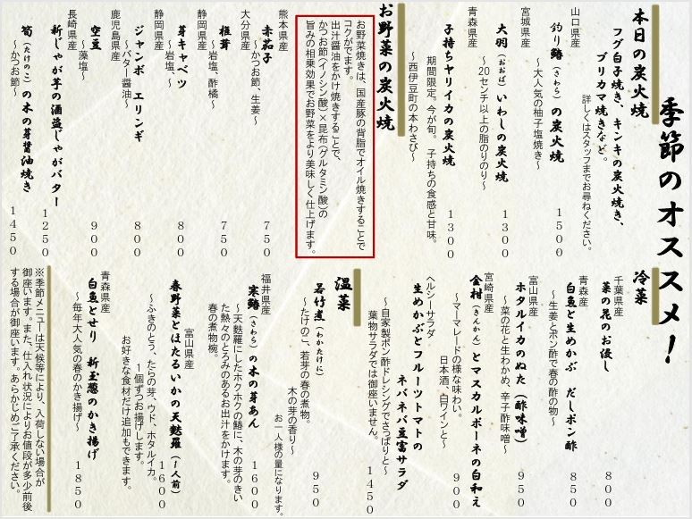 Kaminoge Uomitsu menu 2