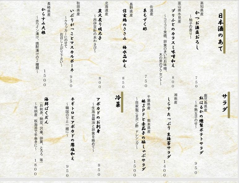Kaminoge Uomitsu menu 3