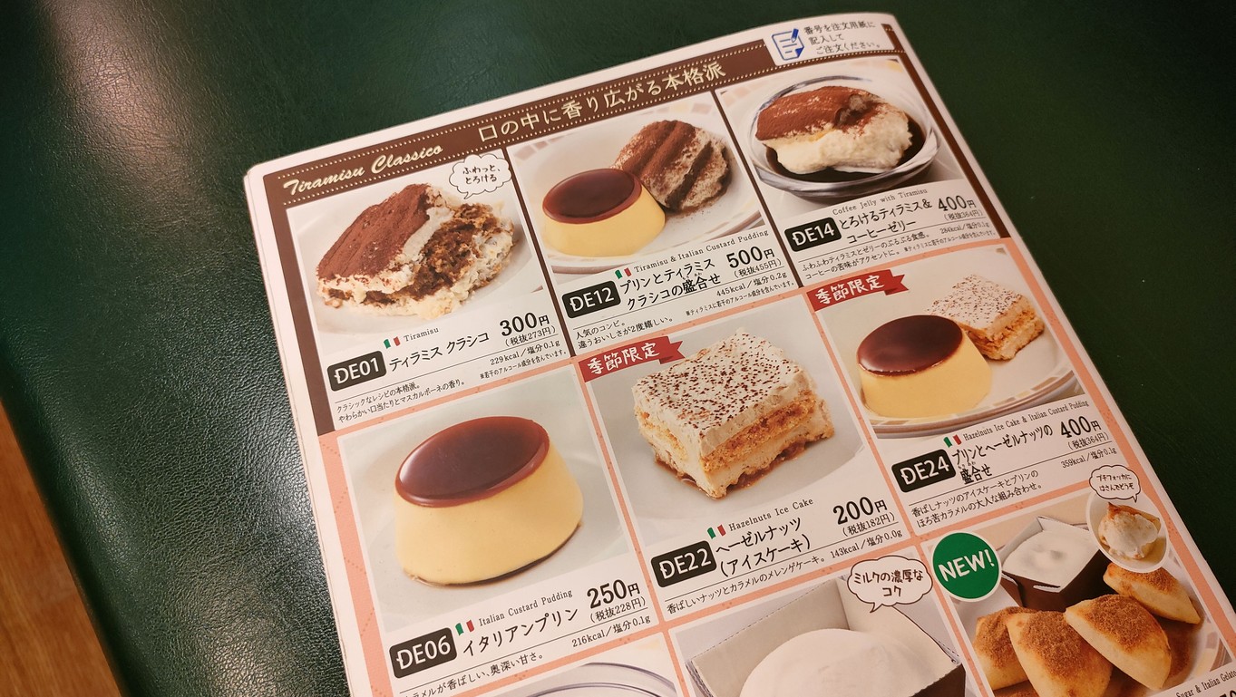 Saizeriya menu 7