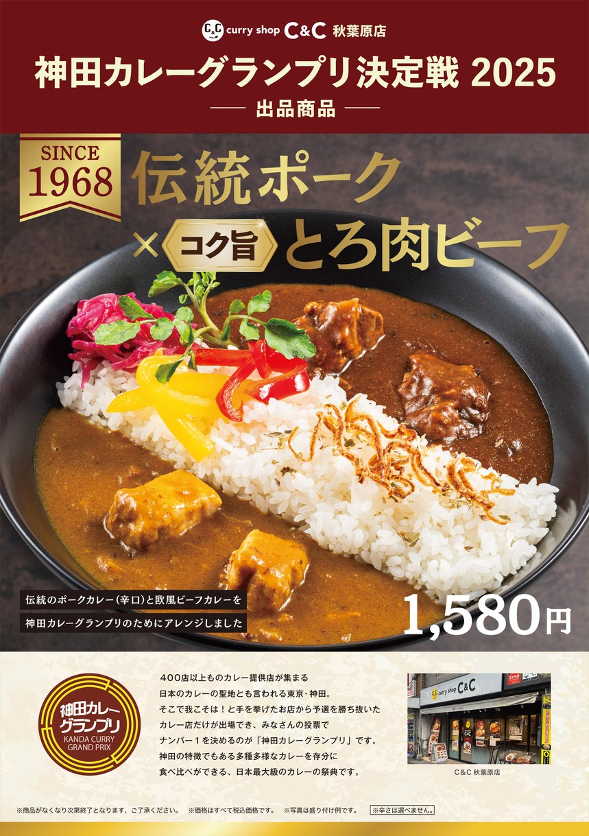 Curry Shop C&C Akihabara menu 1