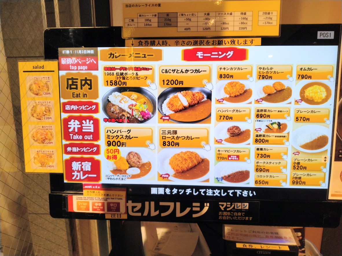 Curry Shop C&C Akihabara menu 2