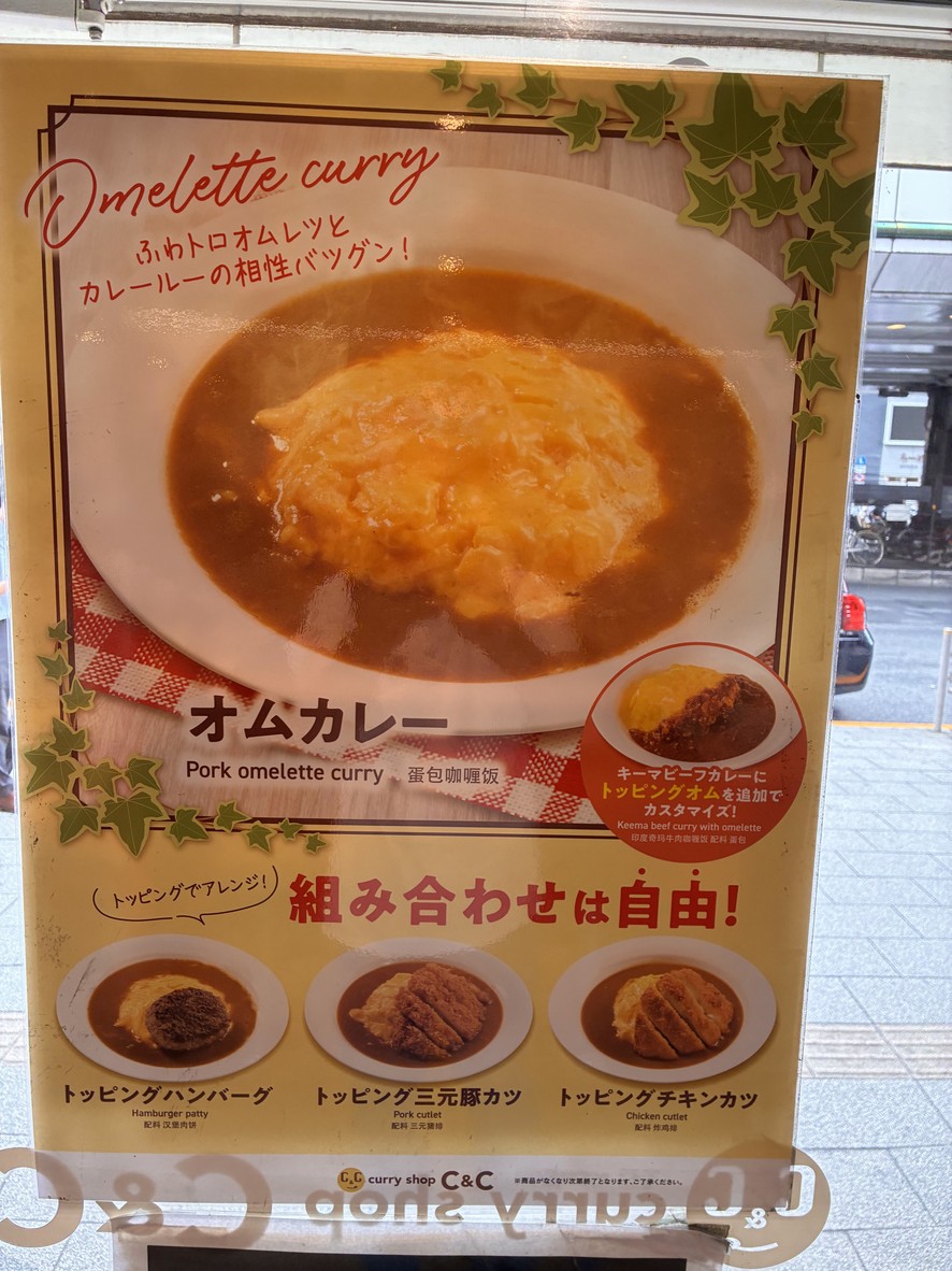 Curry Shop C&C Akihabara menu 3
