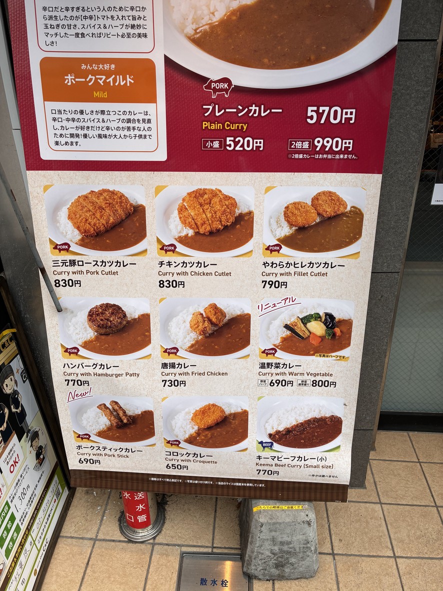 Curry Shop C&C Akihabara menu 4