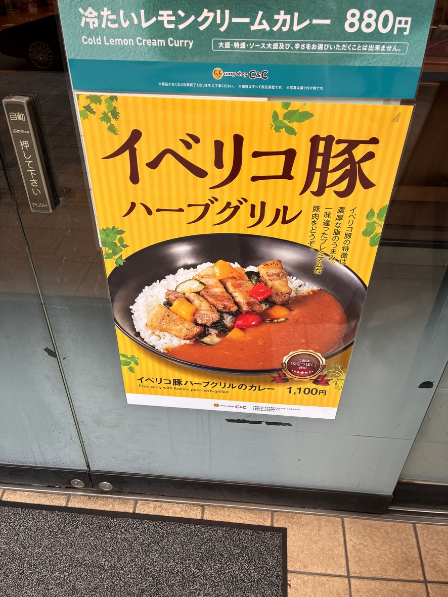 Curry Shop C&C Akihabara menu 5