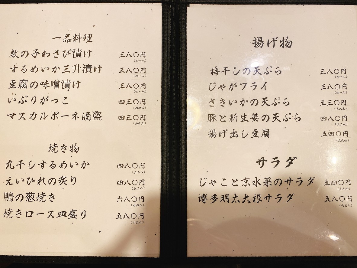 Konakichi menu 2