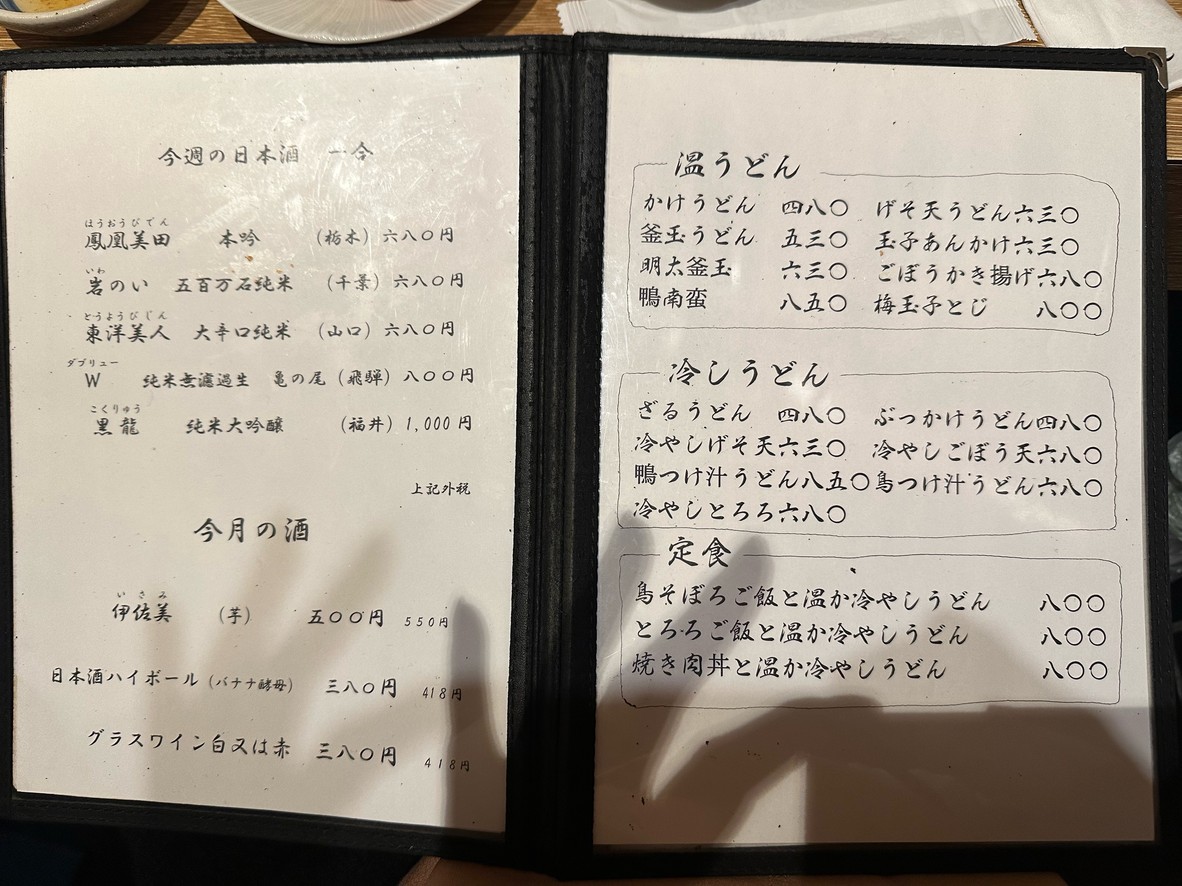 Konakichi menu 3