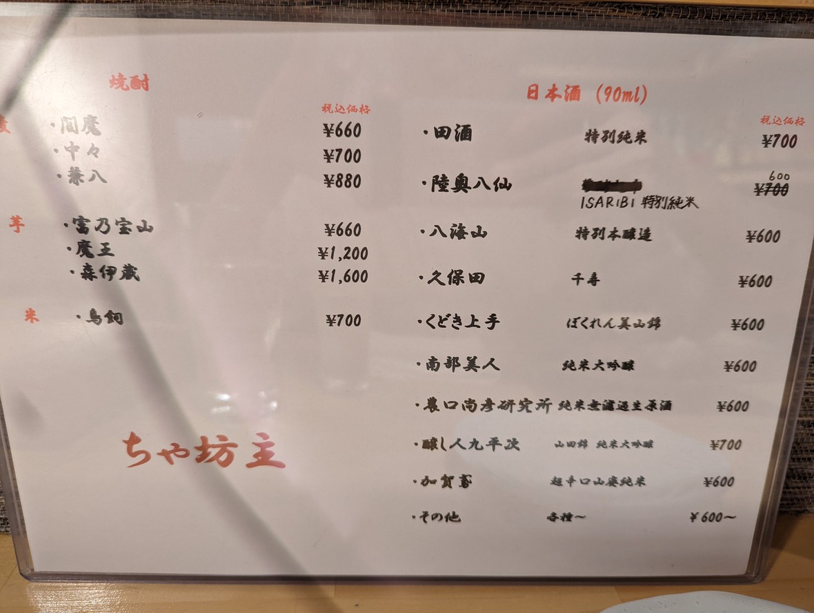 Chabozo menu 2
